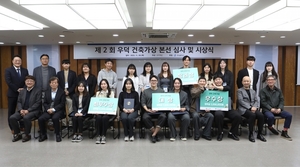 우덕재단, '제2회 우덕 건축가상' 시상식 개최