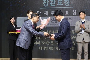 신보, '디지털 강국 실현' 장관 표창 수상