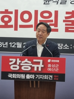 강승규 전 시민사회수석, 예산·홍성 국민의 힘 총선 출마 선언
