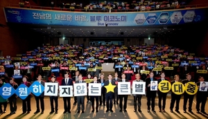 전남도, 국민과 함께했던 지도자 '김대중 탄생 100주년' 기념식 개최