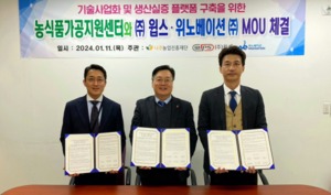 나주천연색소산업화지원센터·윕스·위노베이션, 상생 업무협약 '맞손'