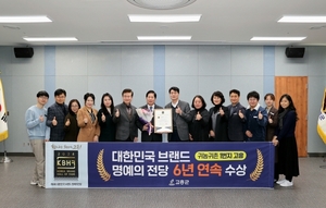 고흥군, 대한민국 브랜드 명예의 전당 유일 '6년 연속' 수상