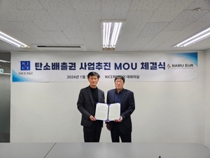 NICE피앤아이-NAMU EnR, '자발적 탄소크레딧 스코어링 평가모형' 개발 협력