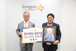 김천학 동국대 교수, 작고한 모친 조의금 전액 기부