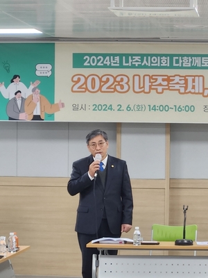나주시의회, 시민 의견 청취···2024년 다함께 토론회 개최