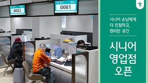 하나은행, 시니어 특화점포 '탄현역출장소' 새단장
