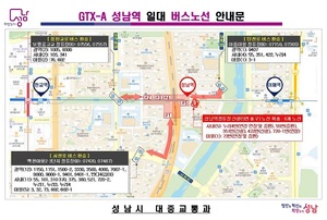 [성남소식] GTX-A 성남역 개통 대비, 6개 버스노선 증편