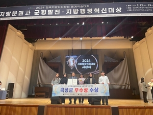 곡성군, 제1회 한국지방자치학회 지방행혁신대상 '우수상 수상'