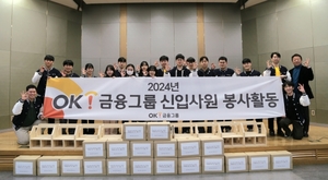 OK금융 신입사원, '가족돌봄청년' 위한 봉사활동 펼쳐