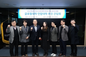 부산 8개 전문대학, 연합 글로컬 전문대학으로 뭉친다