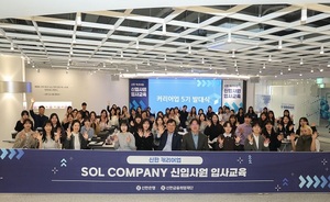 신한은행, 청년취업 지원 '신한 커리어업' 5기 발대식