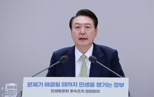 尹대통령 "긴급 농축산물 가격안정자금 무제한·무기한 투입"