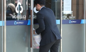 새마을금고중앙회, '편법대출' 양문석 딸·대출모집인 수사기관 통보
