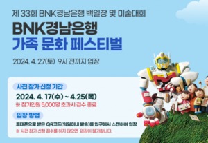 BNK경남銀, '가족 문화 페스티벌' 개최