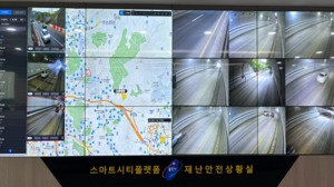 용인시, '지하차도·터널 CCTV' 통합 관제 구축