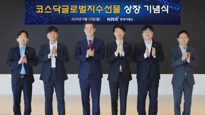 한국거래소, 코스닥글로벌지수선물 거래 개시