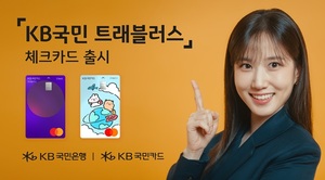 KB국민은행도 '여행 특화카드' 동참···100% 환율우대