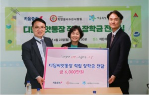 키움증권, 아동 자립 지원 '디딤씨앗통장' 장학금 전달