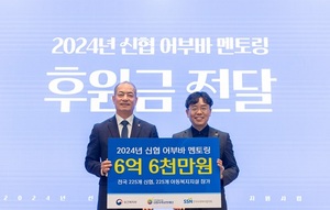 신협사회공헌재단, 아동 금융 멘토링에 6억6천만원 후원