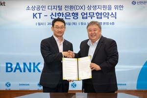 신한은행, KT와 '소상공인 디지털 전환 상생지원' 협약