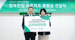 신협, 초록우산어린이재단에 3억9000만원 기부