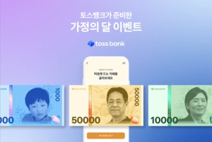 [이벤트] 토스뱅크 '나만의 지폐 만들기'