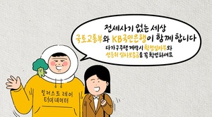 KB국민은행, 웹툰·웹예능으로 전세사기 피해 예방 지원