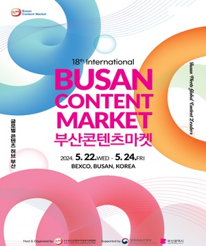 '글로벌 콘텐츠 허브 부산'··· 22~24일 '부산콘텐츠마켓 개최