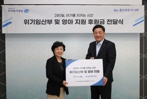 하이투자증권, 위기임산부·영아 지원 사회공헌