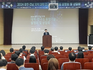 기보, '광주·전남 대학·연구소 유망기술 설명회' 개최