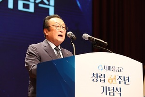 새마을금고, 창립 61주년···김인 회장 "신뢰·명예 되찾는 원년"