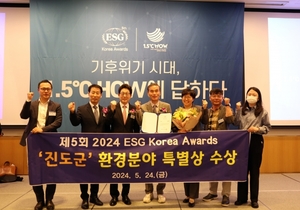 진도군, 'ESG Korea Awards' 환경분야 우수기관 선정
