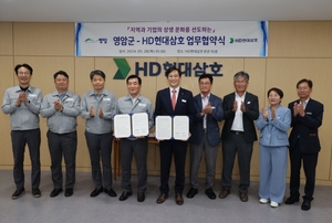 [전남소식] 영암군-HD현대삼호, '지역·기업 상생 협력' 협약 등