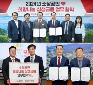 BNK경남銀, '소상공인 희망나눔 상생금융' 업무협약