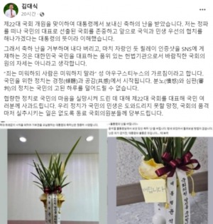 김대식, 尹 축하난 거부 릴레이에 일침··· "국회 품격마저 실추시키는 일 없길"