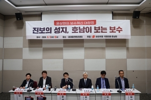 윤상현 의원, 광주서 '진보의 성지, 호남이 보는 보수' 세미나 개최