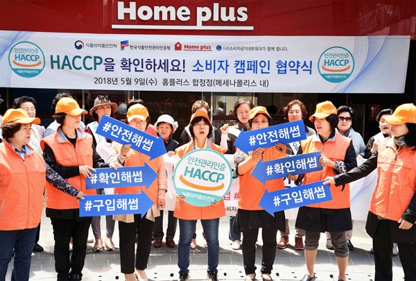 9일 서울 마포구 양화로 홈플러스 합정점에서 (사)소비자공익네트워크 회원들이 해썹(HACCP) 홍보 캠페인을 펼치고 있다. (사진=홈플러스) 