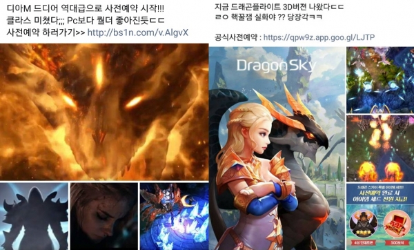 중국게임사 펀셀123의 모바일 RPG '디아M'(왼쪽)의 페이스북 광고와 개발사가 나오지 않는 방치형 슈팅 RPG '드래곤 스카이'의 광고. 현재 드래곤 스카이 광고는 삭제된 상황이다. (사진=이호정 기자)