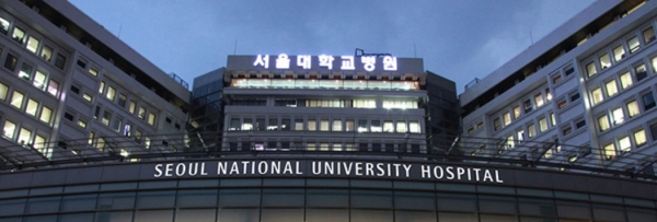 (사진=서울대학교병원 홈페이지)