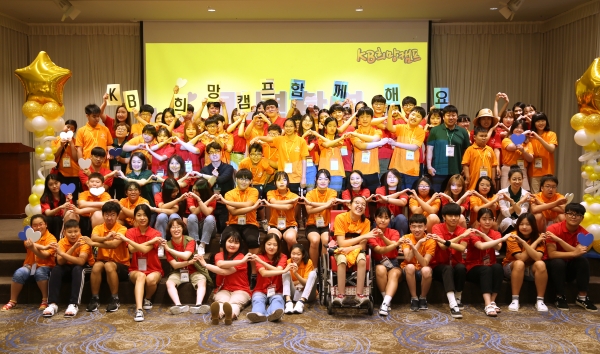 'KB희망캠프-중학생 여름캠프' 참가자들이 단체사진을 찍고 있다. (사진=KB금융그룹)