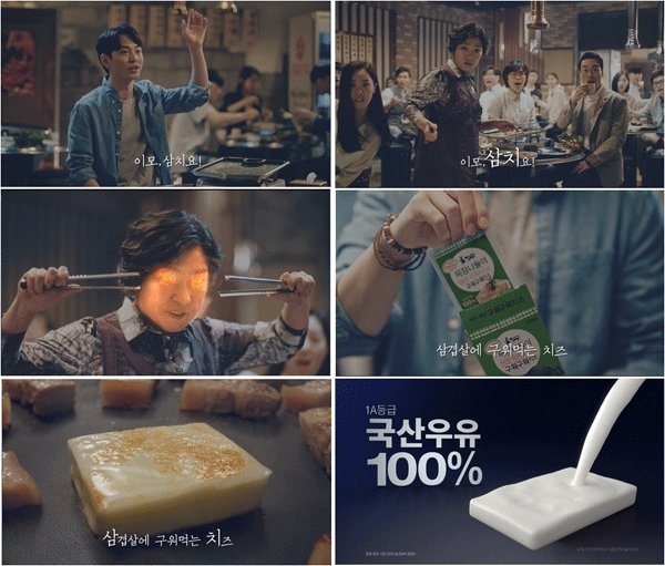 서울우유협동조합 '목장나들이 구워구워 치즈' 광고 장면. (사진=서울우유협동조합) 