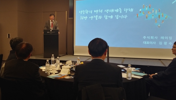 김광수 레이징 대표이사가 22일 서울 반포 JW매리어트호텔에서 열린 2019 벤처 서밋 포럼에서 발표하고 있다.