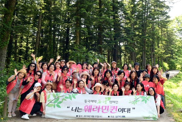 '훼라민퀸과 함께하는 2019 상반기 동행' 캠페인 참가자들이 22일 경기 포천시 국립수목원에서 기념사진을 찍고 있다. (사진=동국제약) 