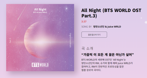 지난 21일에는 'BTS월드'의 세 번째 OST 'All Night'이 공개됐다. (사진=BTS월드 공식 홈페이지 캡쳐)