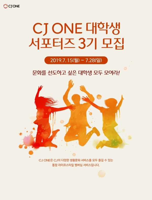 CJ ONE 대학생 서포터즈 'ONE크리에이터즈' 3기 모집 포스터. (사진=CJ올리브네트웍스)