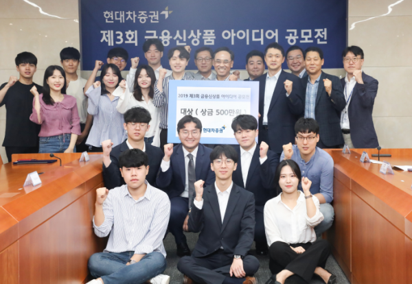 '제 3회 금융신상품 아이디어 공모전' 수상팀들(사진=현대차증권)