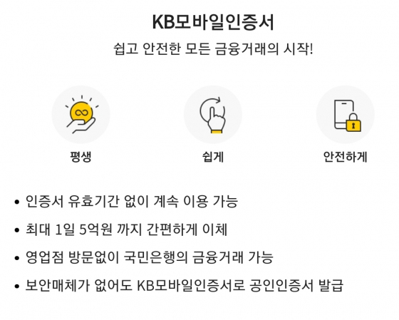 KB국민은행 'KB모바일인증서' (사진=앱 캡쳐)