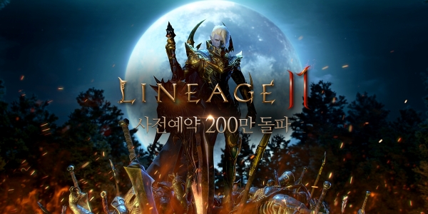 엔씨소프트는 6일 신작 모바일 MMORPG '리니지2M'이 사전 예약 200만을 돌파했다고 밝혔다. (사진=엔씨소프트)
