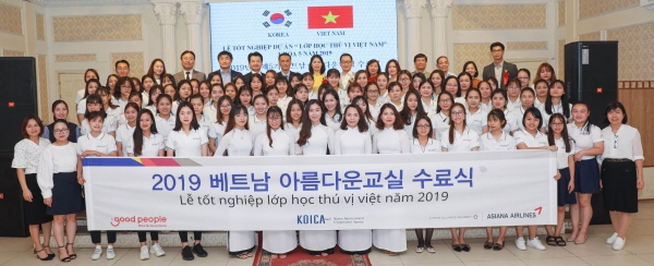 아시아나항공은 지난 26일 베트남 하노이 하이즈엉성에 위치한 '야우꼬우(Au Co)' 연회장에서 '2019 베트남-아름다운 교실' 수료식을 실시했다고 27일 밝혔다. (사진=아시아나항공)
