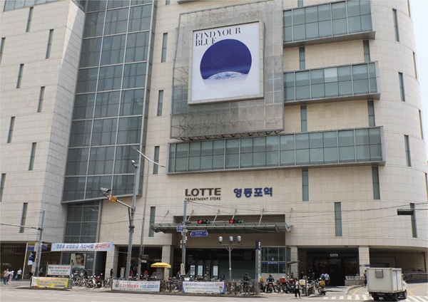 서울 영등포구 영등포동 롯데백화점 영등포점 외관. 롯데쇼핑은 1991년 5월4일부터 영등포역사에서 백화점(지하1층~11층)을 운영하고 있다.(사진=롯데쇼핑)